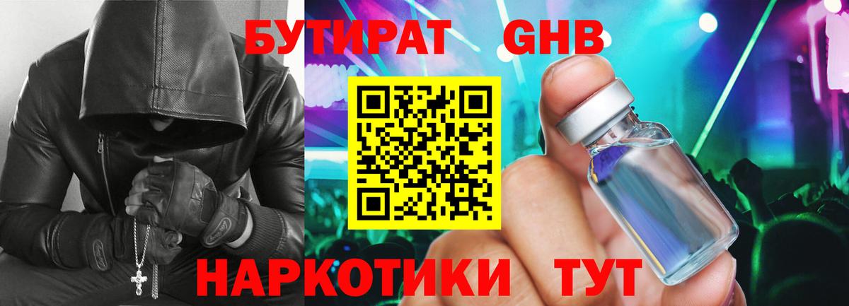 БУТИРАТ бутик Ливны