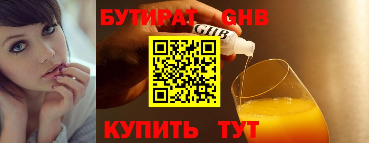 БУТИРАТ бутандиол  БУТИРАТ  Ливны  Вход с VPN 