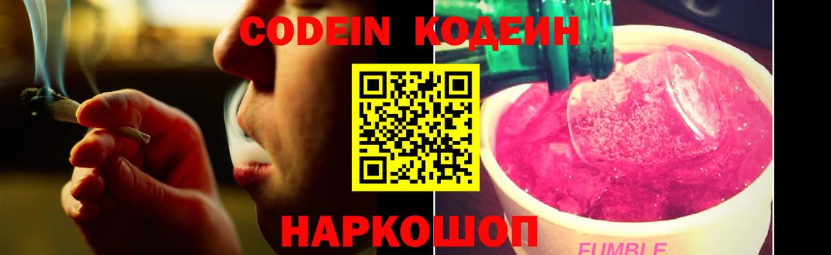 Кодеин напиток Lean (лин)  Вход с VPN  Кодеин Purple Drank  Ливны 