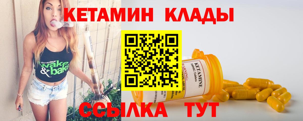 Ливны  КЕТАМИН VHQ  Вход с VPN 