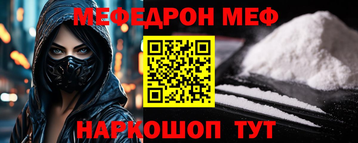 МЕФ кристаллы Ливны