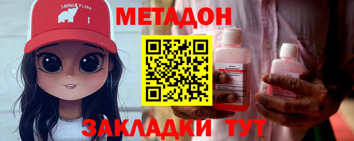 Ливны  МЕТАДОН methadone  Метадон кристалл  Вход с VPN 