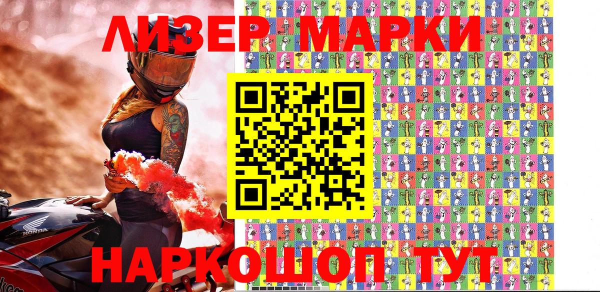 Наркотические марки 1,5мг Ливны