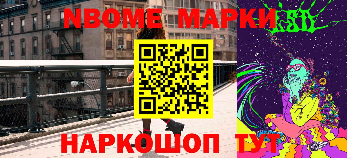 Ливны  Марки NBOMe 1500мкг  Вход с VPN 